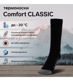 Термоноски COMFORT CLASSIC, размер 38-40 5400745