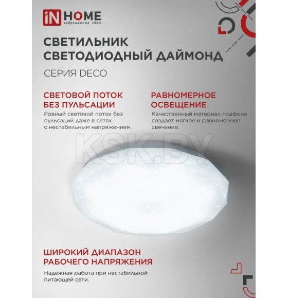 Светильник светодиодный DECO ДАЙМОНД 70Вт 230В 6500К 6300Лм 496х85мм IN HOME (4690612052489) 