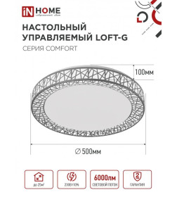 Светильник светодиодный COMFORT LOFT-G 75Вт 230В 3000-6500K 6000Лм 500x105мм с пультом ДУ IN HOME