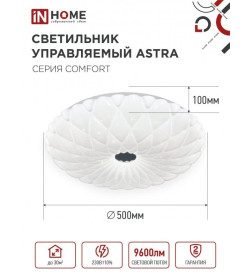 Светильник светодиодный COMFORT ASTRA 120Вт 230В 3000-6500K 9600Лм 500x100мм с пультом ДУ IN HOME