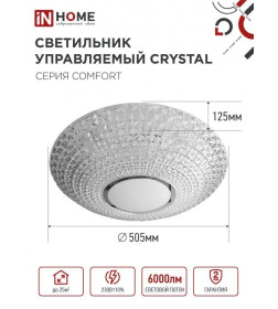 Светильник светодиодный COMFORT CRYSTAL 75Вт 230В 3000-6500K 6000Лм 500x115мм с пультом ДУ IN HOME