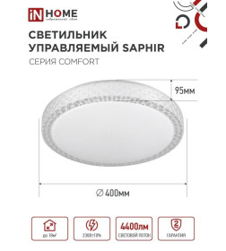 Светильник светодиодный COMFORT SAPHIR 55Вт 230В 3000-6500K 4400Лм 400x95мм с пультом ДУ IN HOME