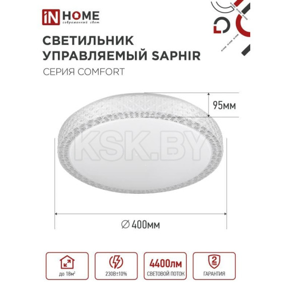 Светильник светодиодный COMFORT SAPHIR 55Вт 230В 3000-6500K 4400Лм 400x95мм с пультом ДУ IN HOME (4690612034850) 