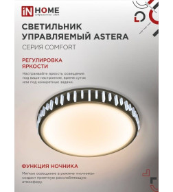 Светильник светодиодный COMFORT ASTERA 75Вт 230В 3000-6500K 6000Лм 500x90мм с пультом ДУ IN HOME