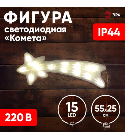 Фигура ENIOF-07 LED Комета, 220V, IP44 (6/144) ЭРА