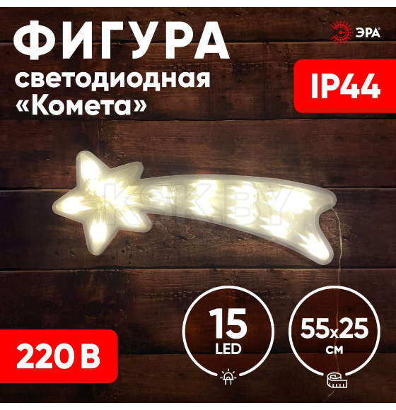 Фигура ENIOF-07 LED Комета, 220V, IP44 (6/144) ЭРА (Б0041937) 