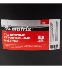 Таз строительный круглый гибкий с ручками 50 л Matrix 81466