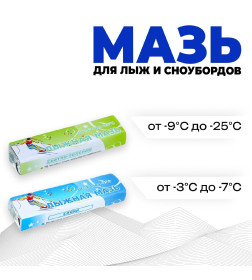 Мазь лыжная, комплект из 2 брусков, С-СЗ , (-3 -25°C), 80 г 1194560