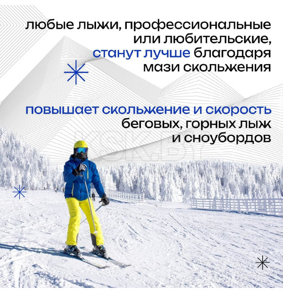 Мазь лыжная, комплект из 2 брусков, С-СЗ , (-3 -25°C), 80 г 1194560 (1194560) 