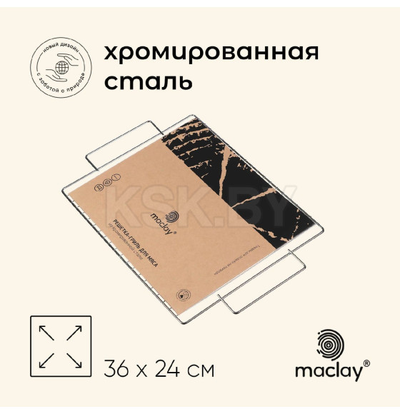 Решетка гриль Maclay плоская, хромированная сталь, 24 х 36 см   10145895 (10145895) 