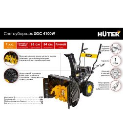 Снегоуборщик Huter SGC 4100W 70/7/46