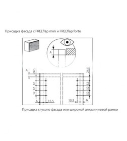 Механизм Freeflap mini (B) с комплектом белых заглушек