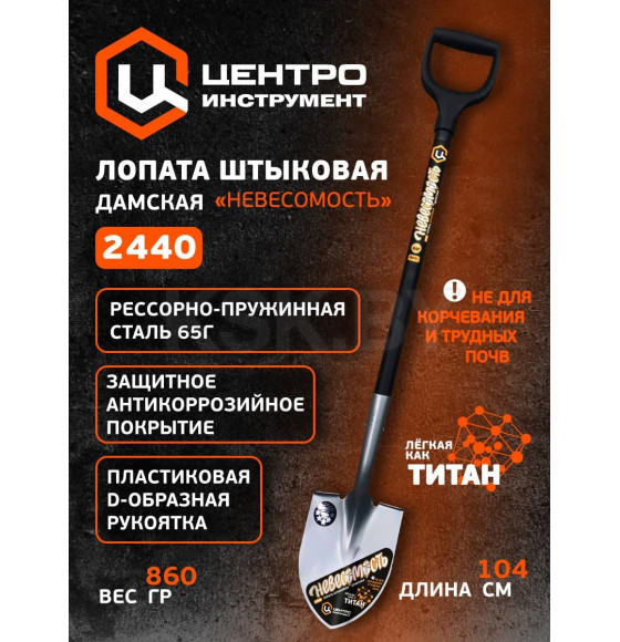 Лопата дамская 