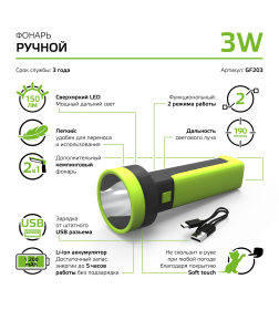 Фонарь ручной светодиодный GFL203 3W 150lm Li-ion 1200mAh LED Gauss