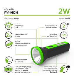 Фонарь ручной GFL102 2W 100lm lead acid 250mAh Gauss