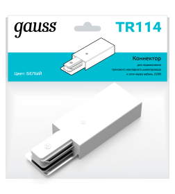 Коннектор для подключения трековых шинопроводов к сети (белый) Gauss TR114