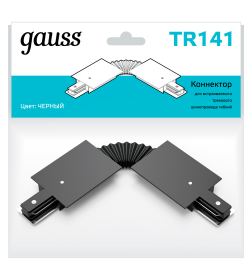 Коннектор для встраиваемых трековых шинопроводов гибкий (черный) Gauss TR141