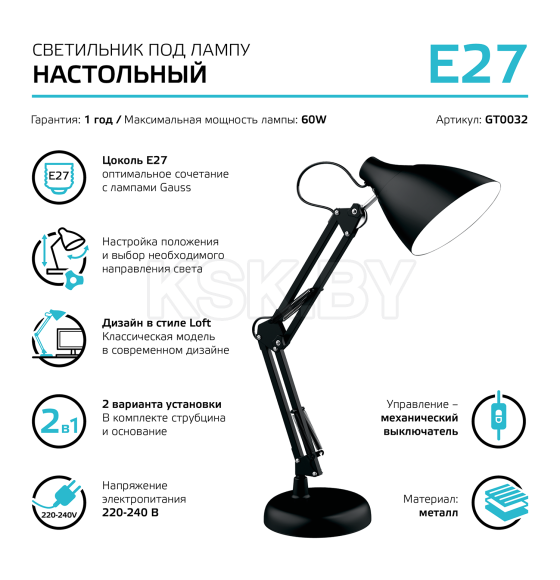 Светильник настольный GTL003 60W 220-240V E27 на струбцине и с основанием (черный) Gauss GT0032 (GT0032) 