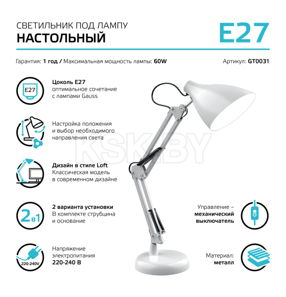 Светильник настольный GTL003 60W 220-240V E27 на струбцине и с основанием (белый) Gauss GT0031 (GT0031) 