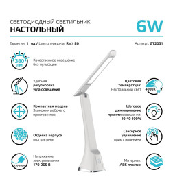 Светильник настольный GTL203 6W 380lm 4000K 170-265V диммируемый LED (белый) Gauss GT2031