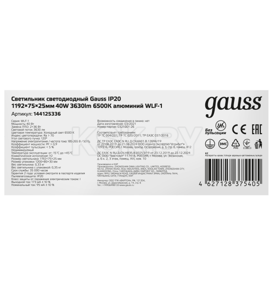 Светильник светодиодный матовый Gauss IP20 1192*75*25мм 40W 3630Лм 6500K WLF-1 алюминий  (144125336) 
