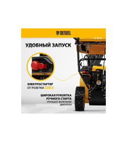 Снегоуборщик бензиновый Denzel SBM 610S PRO