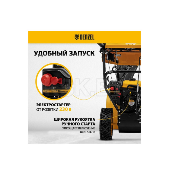 Снегоуборщик бензиновый Denzel SBM 610S PRO (97654) 