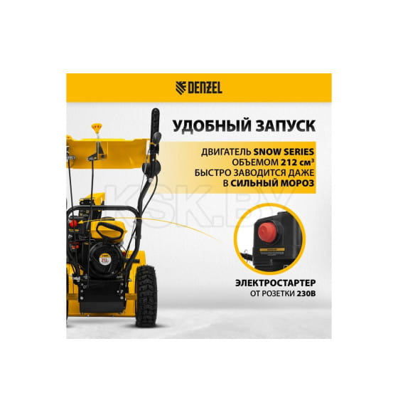 Снегоуборщик бензиновый гибридный с функцией подметания Denzel SWB-600 (97661) 