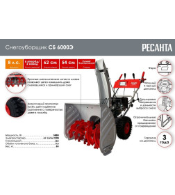 Снегоуборщик бензиновый Ресанта СБ 6000Э (70/7/34)