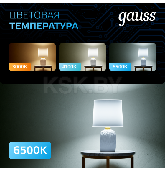 Лампа Gauss MR16 5W 530lm 6500K GU5.3 LED  (101505305) 