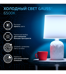 Лампа Gauss A60 7W 710lm 6500K E27 LED 1/10/50