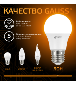 Лампа Gauss A60 12W 1150lm 3000K E27 LED 1/10/50