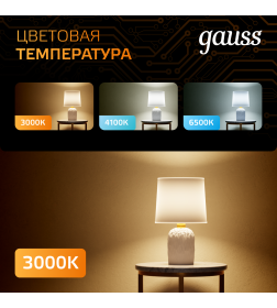 Лампа Gauss MR16 5W 500lm 3000K GU5.3 LED 