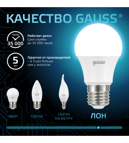 Лампа Gauss A60 12W 1200lm 4100K E27 LED 1/10/50