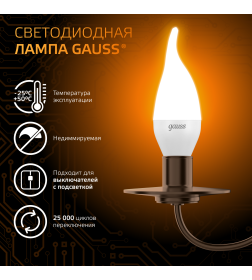 Лампа светодиодная свеча на ветру Е14 6.5W 520lm 3000K Gauss 104101107