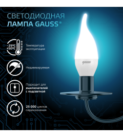 Лампа светодиодная свеча на ветру Е14 6.5W 550lm 4100K Gauss 104101207