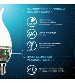 Лампа светодиодная свеча на ветру Е14 6.5W 550lm 4100K Gauss 104101207