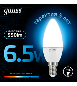 Лампа светодиодная свеча Е14 6.5W 550lm 6500К Gauss 103101307