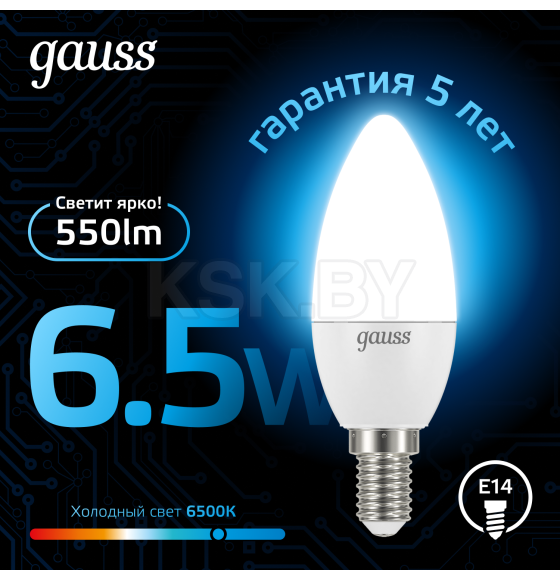 Лампа светодиодная свеча Е14 6.5W 550lm 6500К Gauss 103101307 (103101307) 