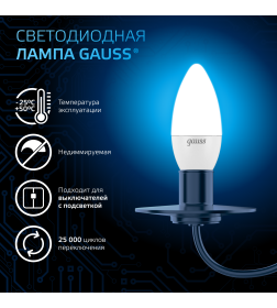 Лампа светодиодная свеча Е14 6.5W 550lm 6500К Gauss 103101307