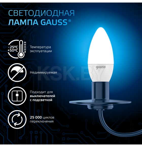 Лампа светодиодная свеча Е14 6.5W 550lm 6500К Gauss 103101307 (103101307) 