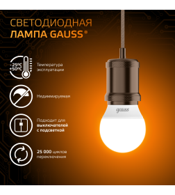 Лампа светодиодная Globe E27 6.5W 220в. 3000K Gauss