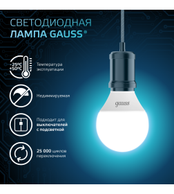 Лампа светодиодная, шар, E14, 6.5Вт, 4100K, Globe, Gauss