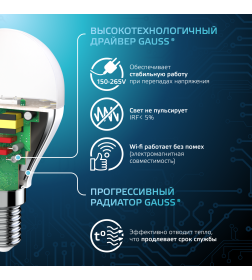 Лампа светодиодная, шар, E14, 6.5Вт, 4100K, Globe, Gauss