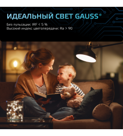 Лампа светодиодная, шар, E14, 6.5Вт, 4100K, Globe, Gauss