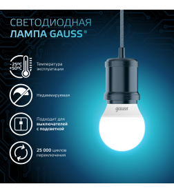 Лампа светодиодная шар Е27 6.5W 550lm 4100K Gauss Шар 105102207