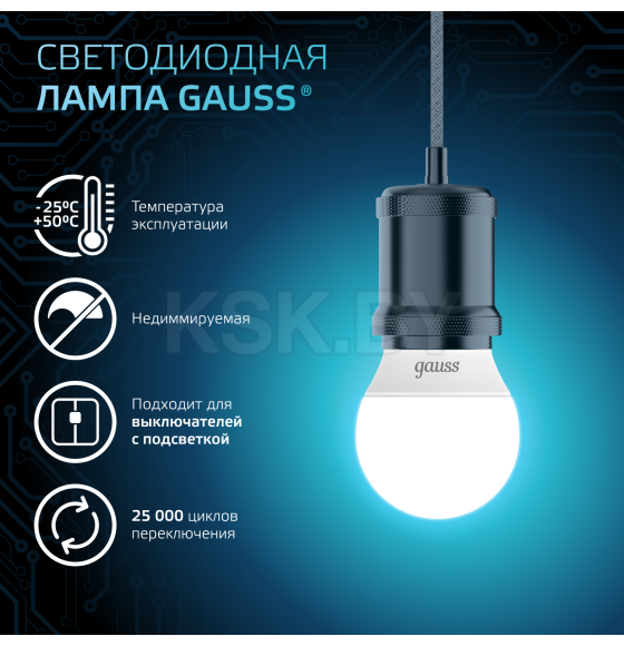 Лампа светодиодная шар Е27 6.5W 550lm 4100K Gauss Шар 105102207 (105102207) 