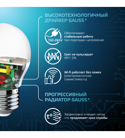 Лампа светодиодная шар Е27 6.5W 550lm 4100K Gauss Шар 105102207