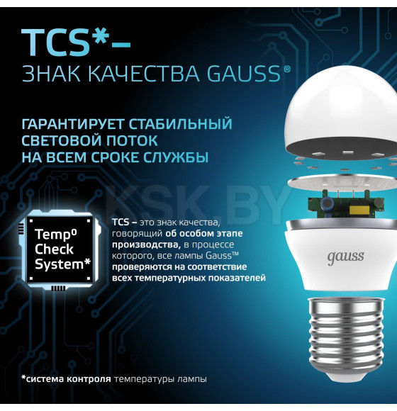 Лампа светодиодная шар Е27 6.5W 550lm 4100K Gauss Шар 105102207 (105102207) 