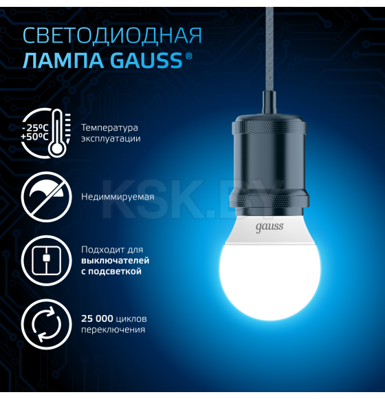 Лампа светодиодная шар Е27 6.5W 550lm 6500K E27 Gauss 105102307 (105102307) 